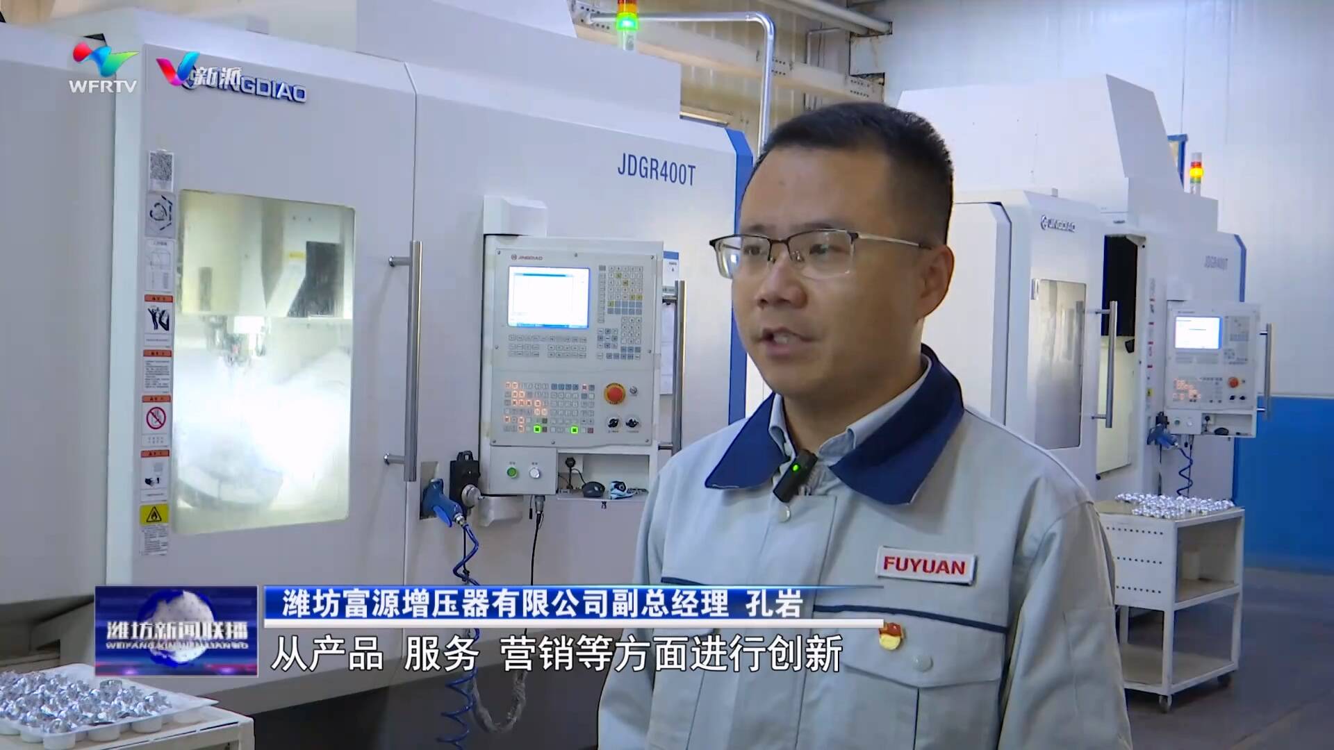 潍坊优质企业风采录丨富源增压器：突破“卡脖子”从“跟跑”到“领跑”米乐 M6米乐(图2)
