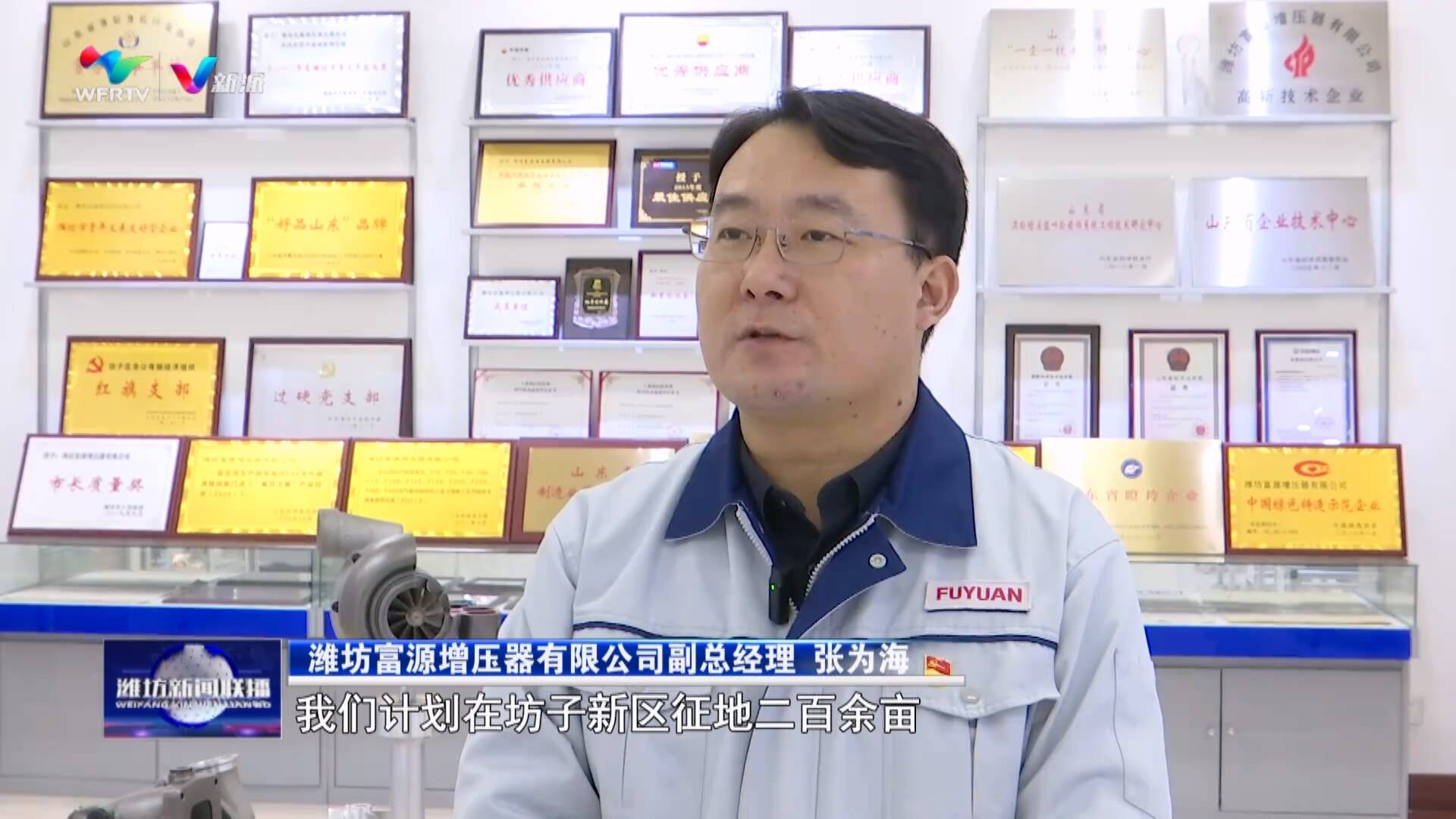 潍坊优质企业风采录丨富源增压器：突破“卡脖子”从“跟跑”到“领跑”米乐 M6米乐(图3)