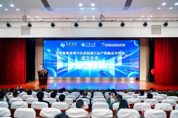 为行业精准培养人才 全国智能检测与先进制造行业产教融合共同米乐 M6米乐体成立