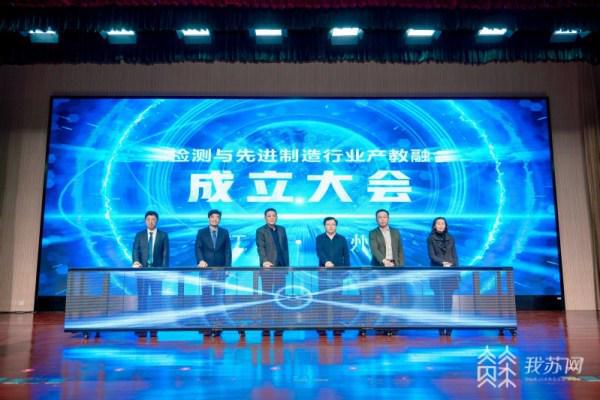 为行业精准培养人才 全国智能检测与先进制造行业产教融合共同米乐 M6米乐体成立(图3)