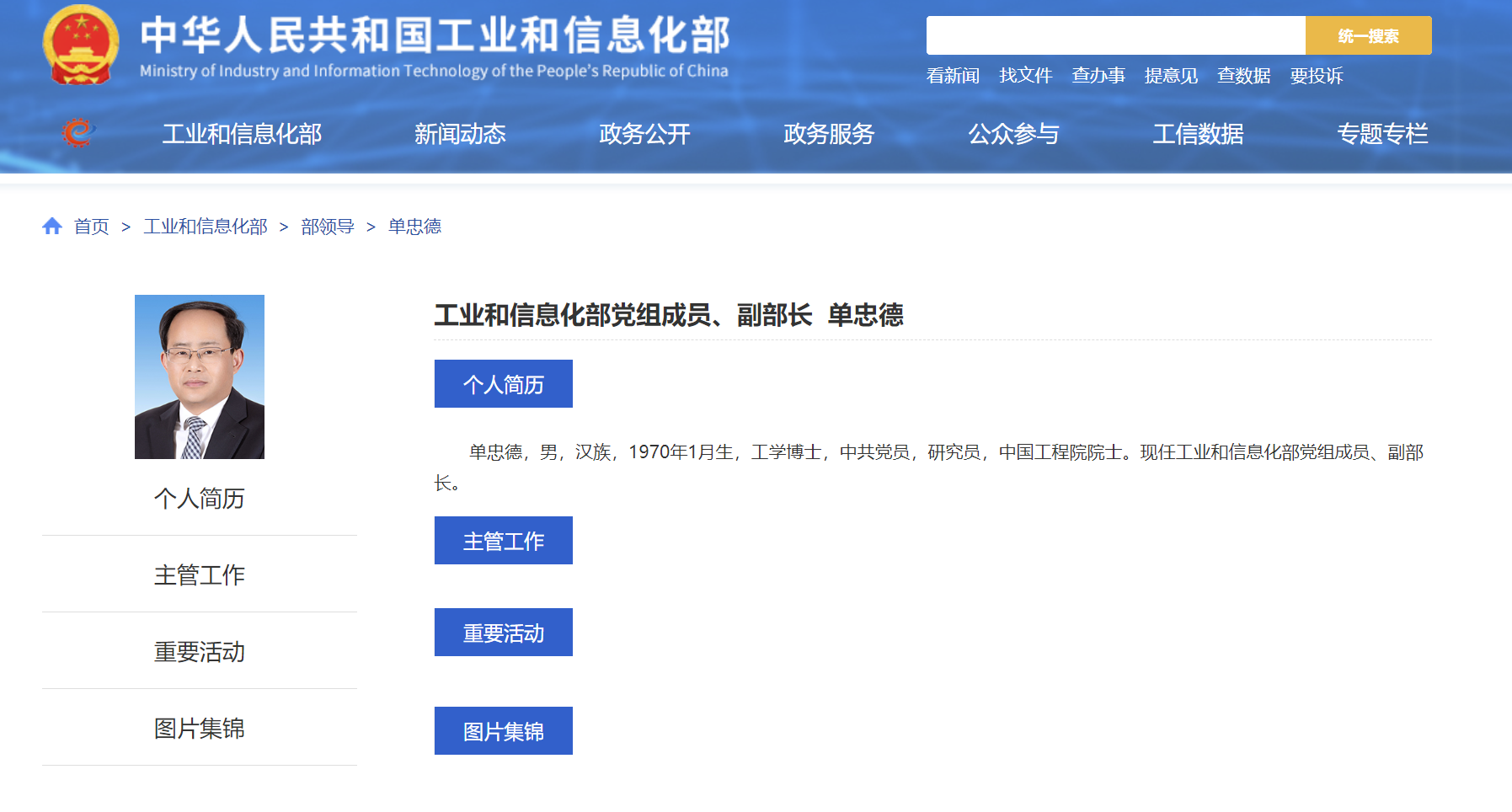 “科学家校长”单忠德履新工信部副部长 曾呼吁打造制造强国急需的一流学科及专业
