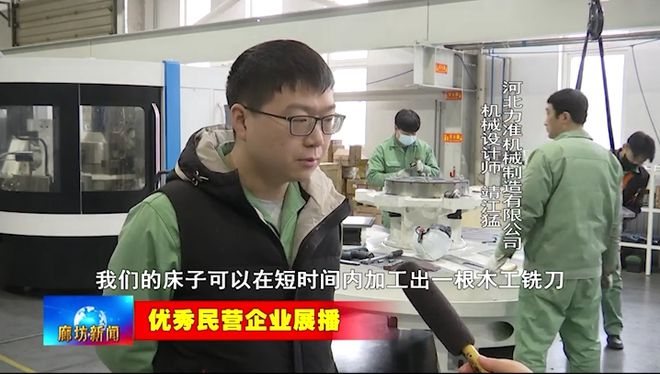 廊坊广电·关注丨【优秀民营企业展播】河北力准机械制造有限公司：以科技创新引领企业发展新境界(图5)