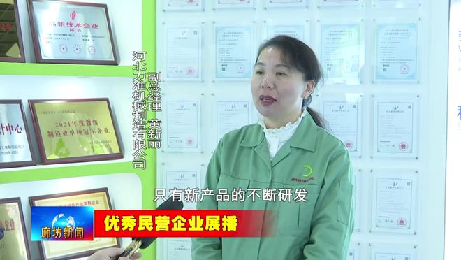 廊坊广电·关注丨【优秀民营企业展播】河北力准机械制造有限公司：以科技创新引领企业发展新境界(图7)