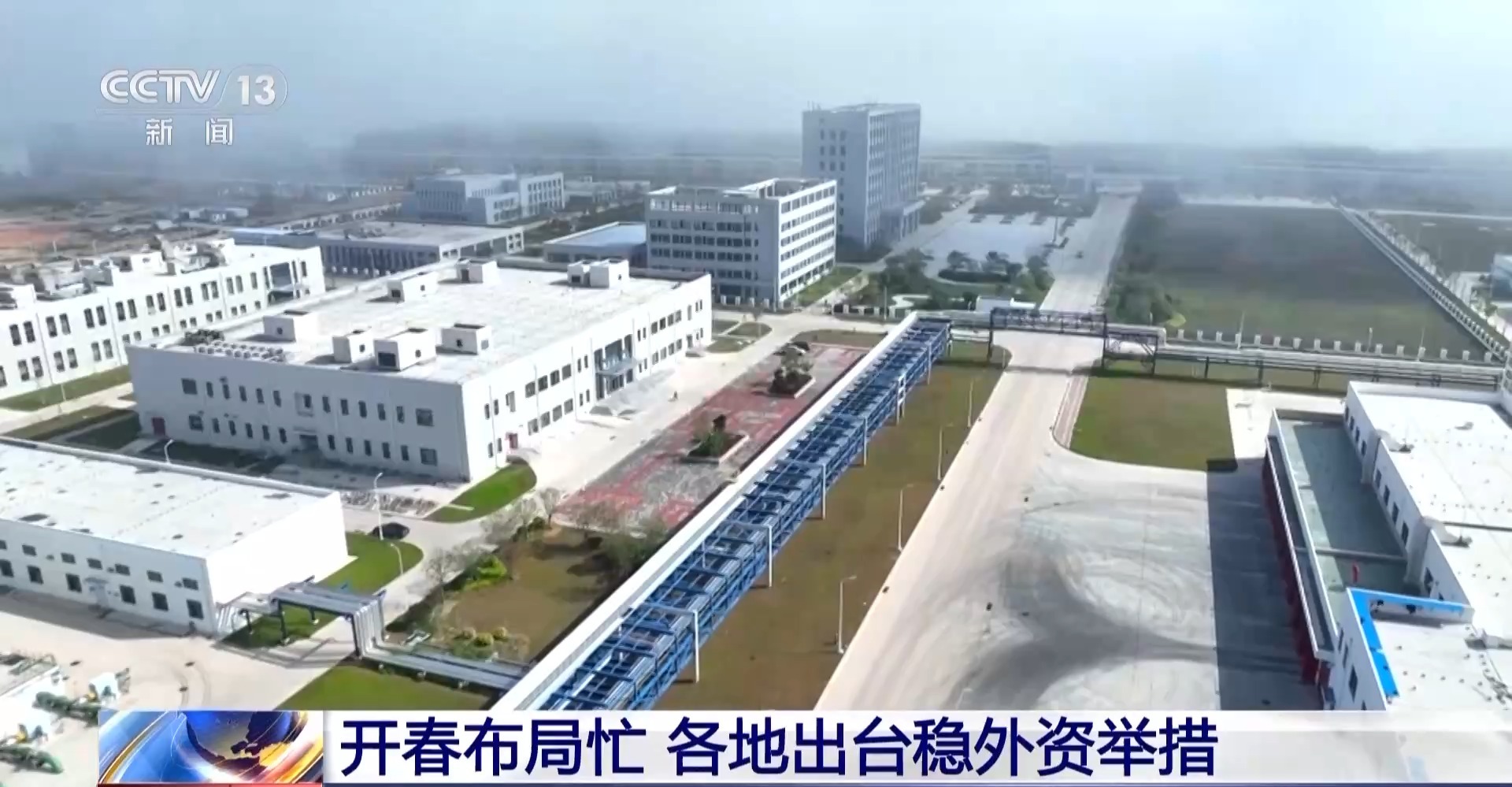 新的一年如何吸引外商投资？各地落实一系列稳外资举措→(图2)
