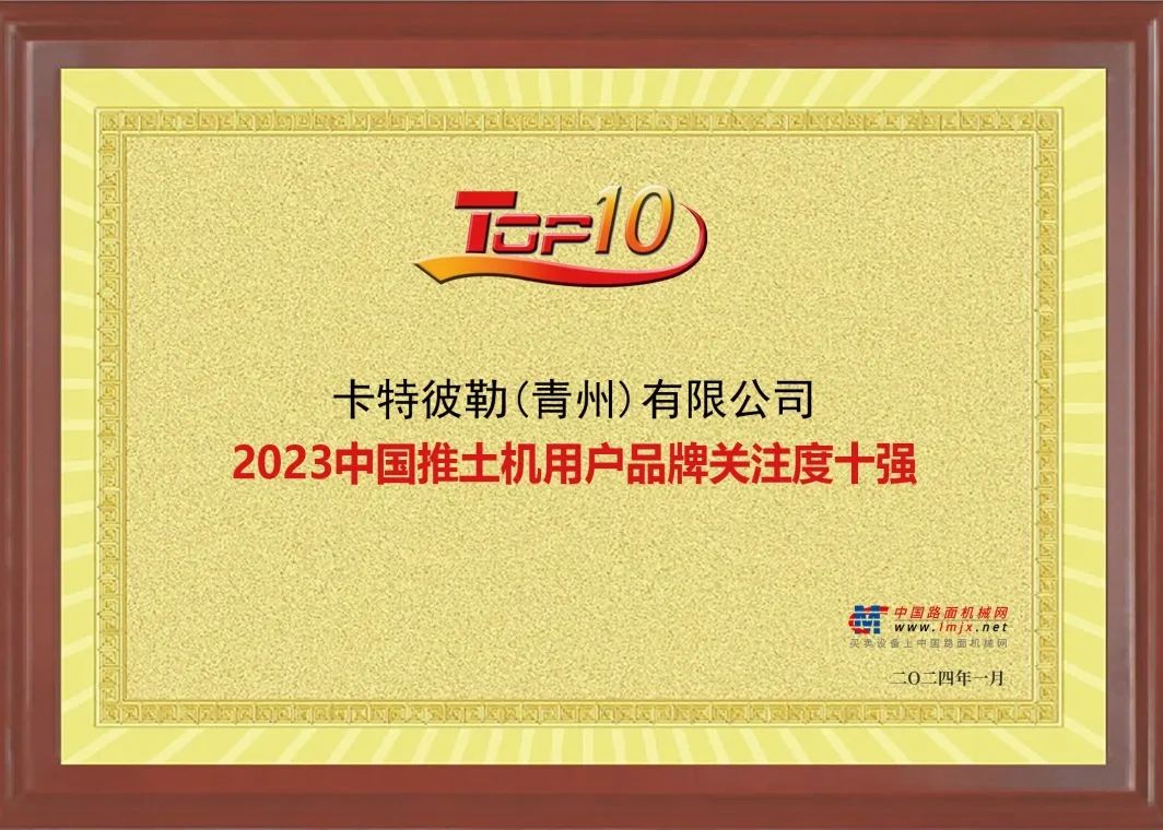 山工机械荣登2023中国工程机械用户品牌关注度排行榜(图2)