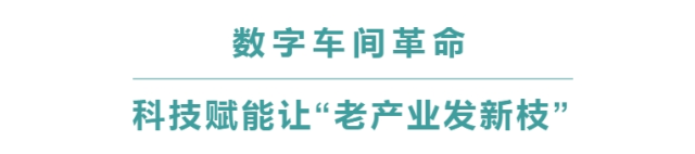 广东制造如何“粤”出新质生产力？｜寻“新”记(图4)