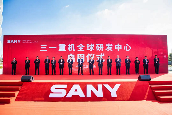 三一重机全球研发中心落成启用(图1)