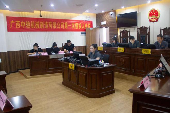 柳北法院顺利召开广西中驰机械制造有限公司第一次债权人会议(图1)