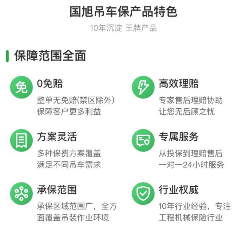 防范工程机械行业非法保险中介陷阱国旭保险经纪为机主保驾护航(图2)