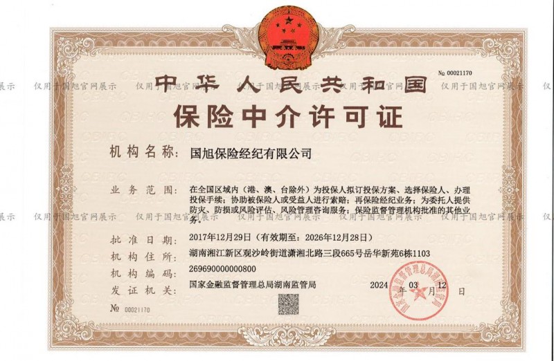 防范工程机械行业非法保险中介陷阱国旭保险经纪为机主保驾护航(图3)
